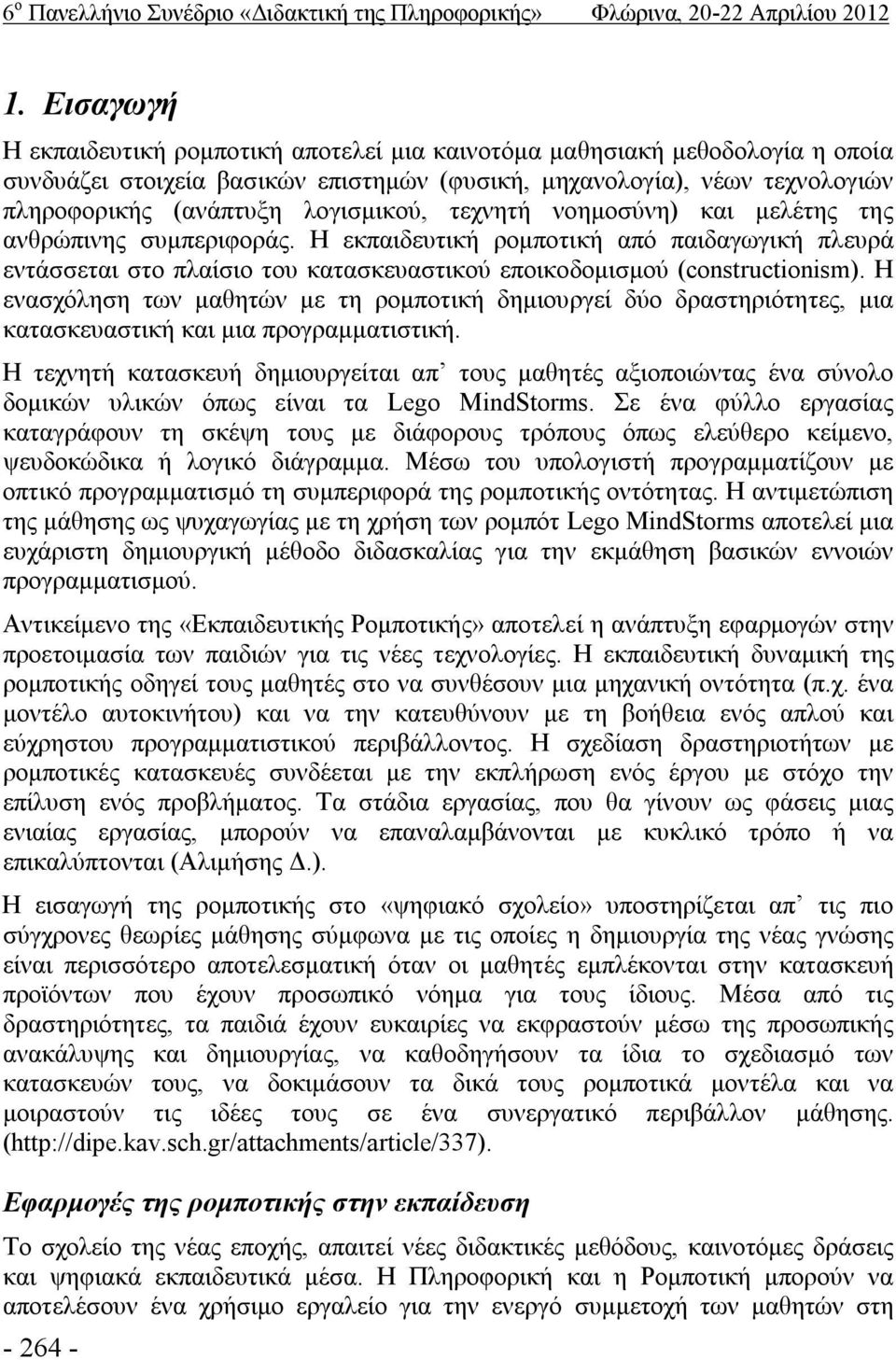 τεχνητή νοημοσύνη) και μελέτης της ανθρώπινης συμπεριφοράς. Η εκπαιδευτική ρομποτική από παιδαγωγική πλευρά εντάσσεται στο πλαίσιο του κατασκευαστικού εποικοδομισμού (constructionism).