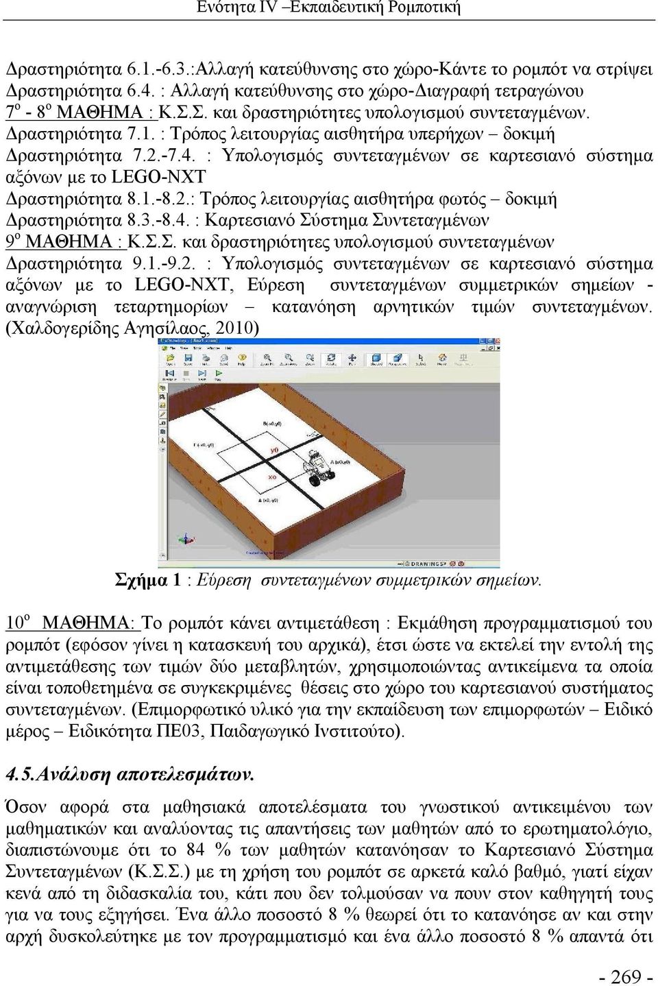 : Τρόπος λειτουργίας αισθητήρα υπερήχων δοκιμή Δραστηριότητα 7.2.-7.4. : Υπολογισμός συντεταγμένων σε καρτεσιανό σύστημα αξόνων με το LEGO-NXT Δραστηριότητα 8.1.-8.2.: Τρόπος λειτουργίας αισθητήρα φωτός δοκιμή Δραστηριότητα 8.