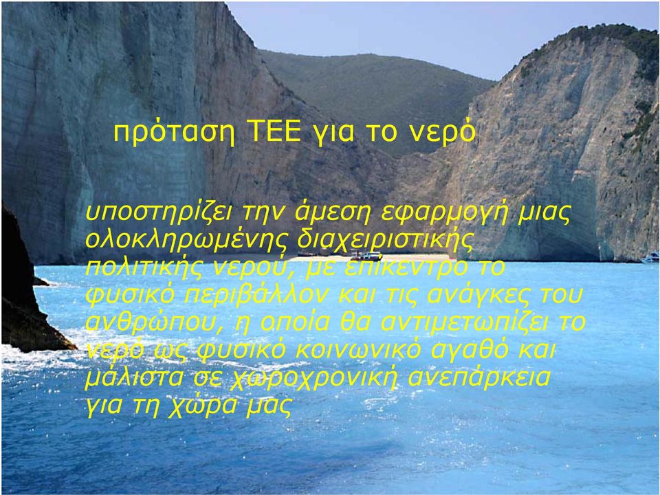 περιβάλλον και τις ανάγκες του ανθρώπου, η οποία θα αντιμετωπίζει το