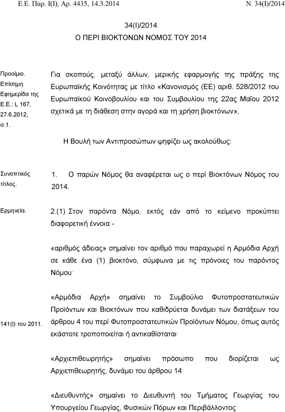 1. Ο παρών Νόμος θα αναφέρεται ως ο περί Βιοκτόνων Νόμος του 20