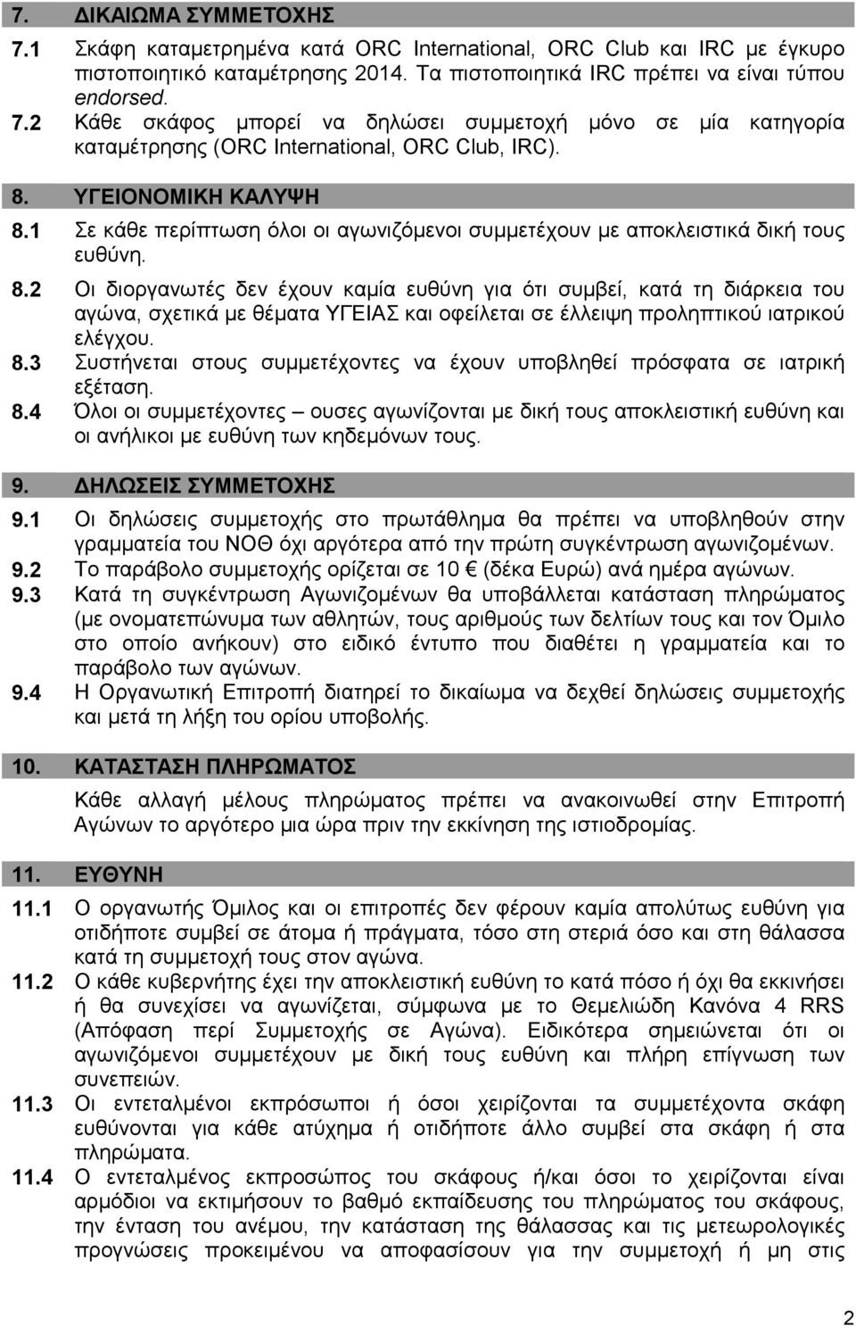 8.3 Συστήνεται στους συµµετέχοντες να έχουν υποβληθεί πρόσφατα σε ιατρική εξέταση. 8.