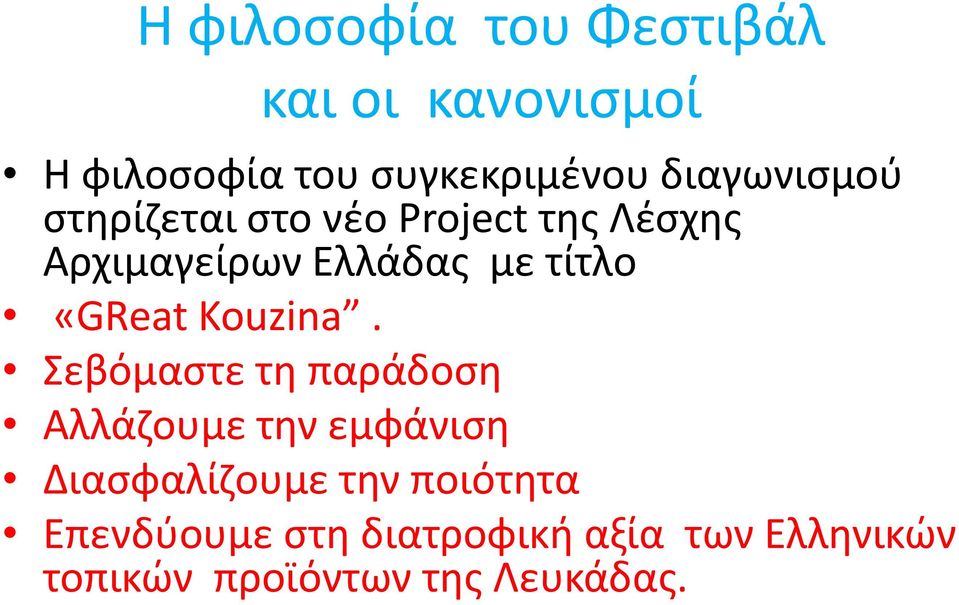 «GReat Kouzina.