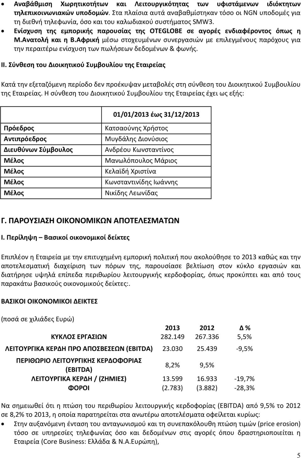 Ανατολή και η Β.Αφρική μέσω στοχευμένων συνεργασιών με επιλεγμένους παρόχους για την περαιτέρω ενίσχυση των πωλήσεων δεδομένων & φωνής. II.