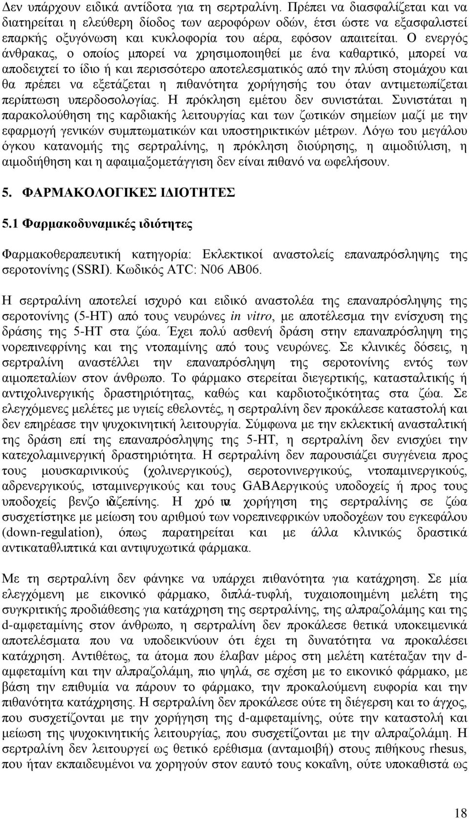 Ο ενεργός άνθρακας, ο οποίος μπορεί να χρησιμοποιηθεί με ένα καθαρτικό, μπορεί να αποδειχτεί το ίδιο ή και περισσότερο αποτελεσματικός από την πλύση στομάχου και θα πρέπει να εξετάζεται η πιθανότητα