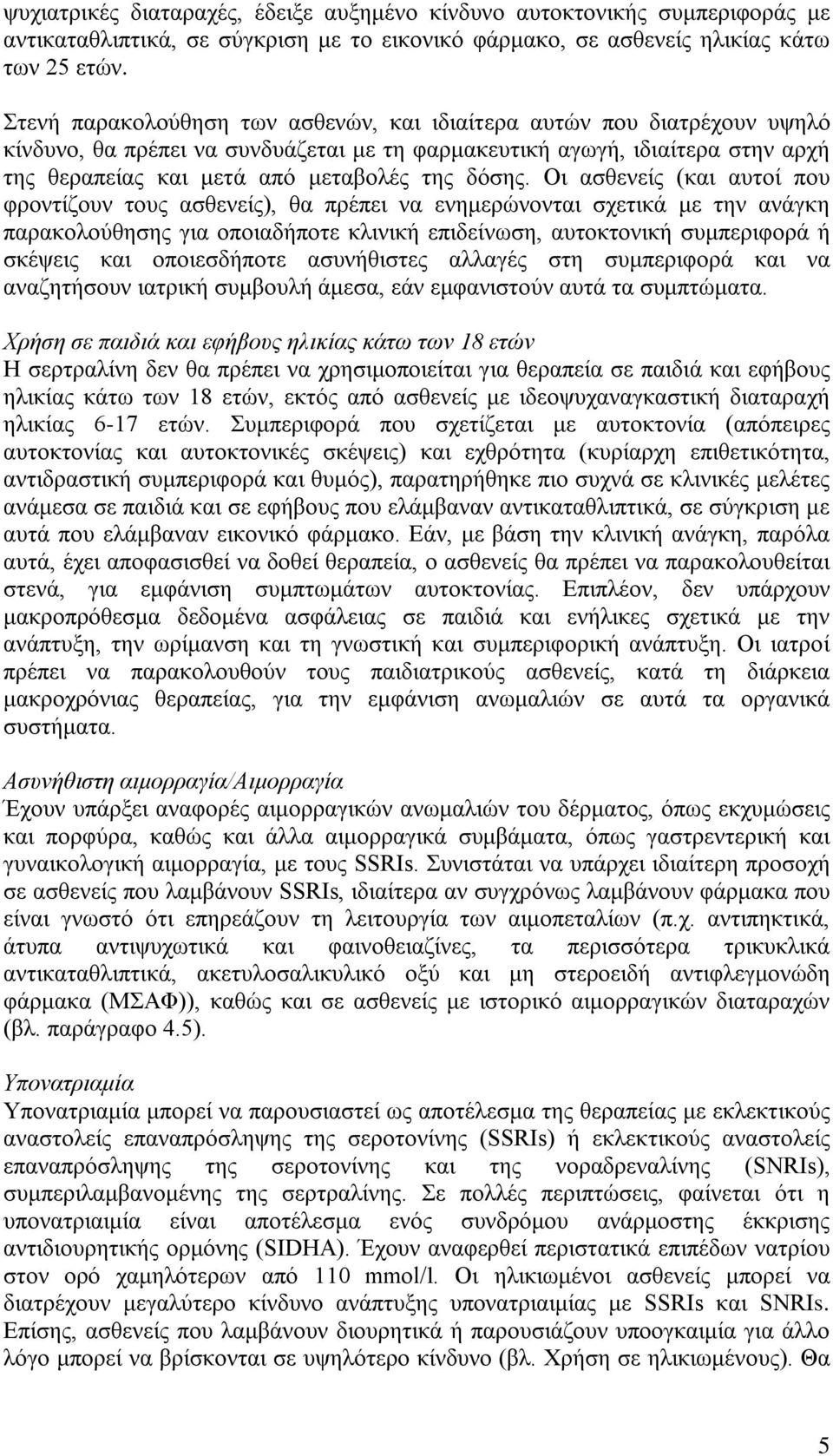 δόσης.