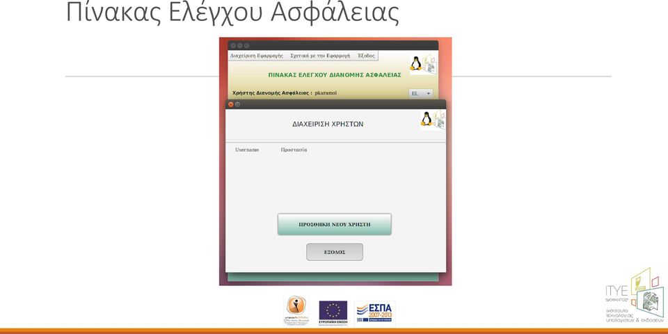 Ασφάλειας