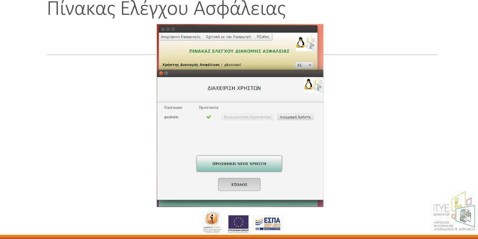 Ασφάλειας