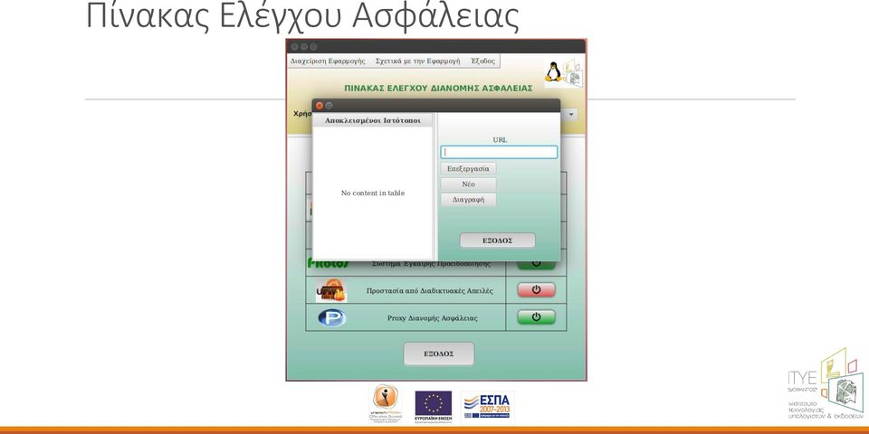 Ασφάλειας