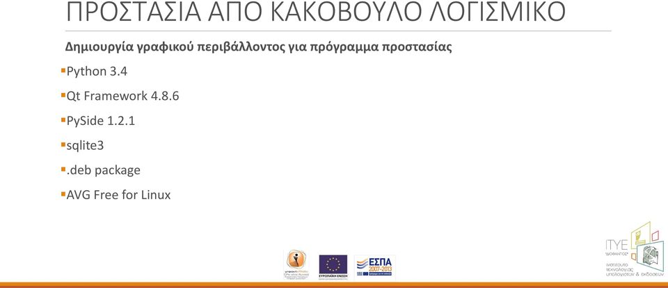 πρόγραμμα προστασίας Python 3.