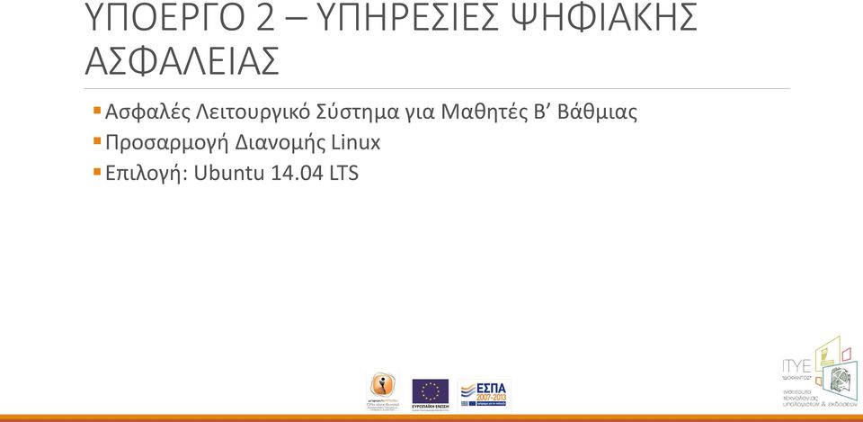 Σύστημα για Μαθητές Β Βάθμιας