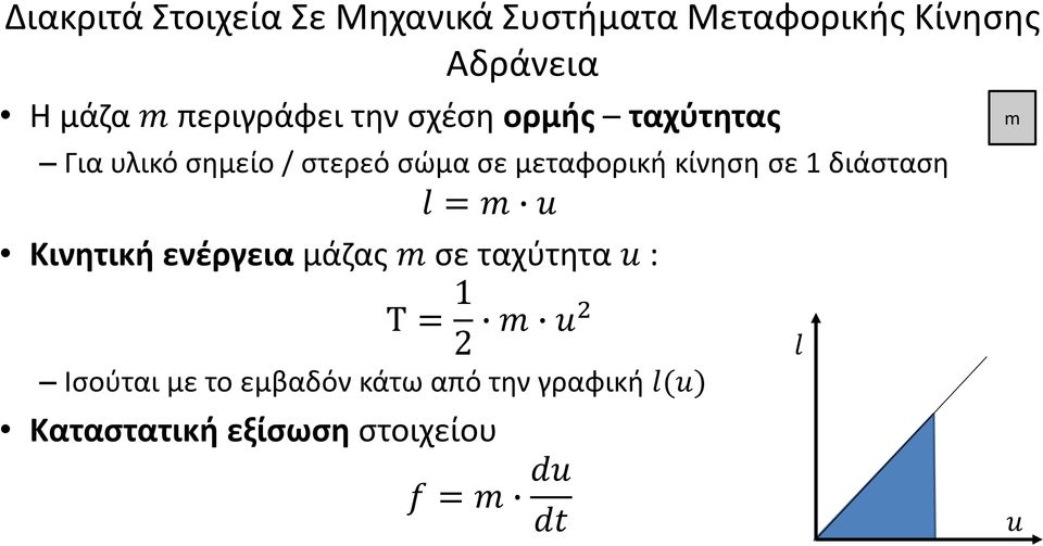 Κινητική ενέργεια μάζας m σε ταχύτητα u : m Τ = 1 2 m u2 Ισούται με