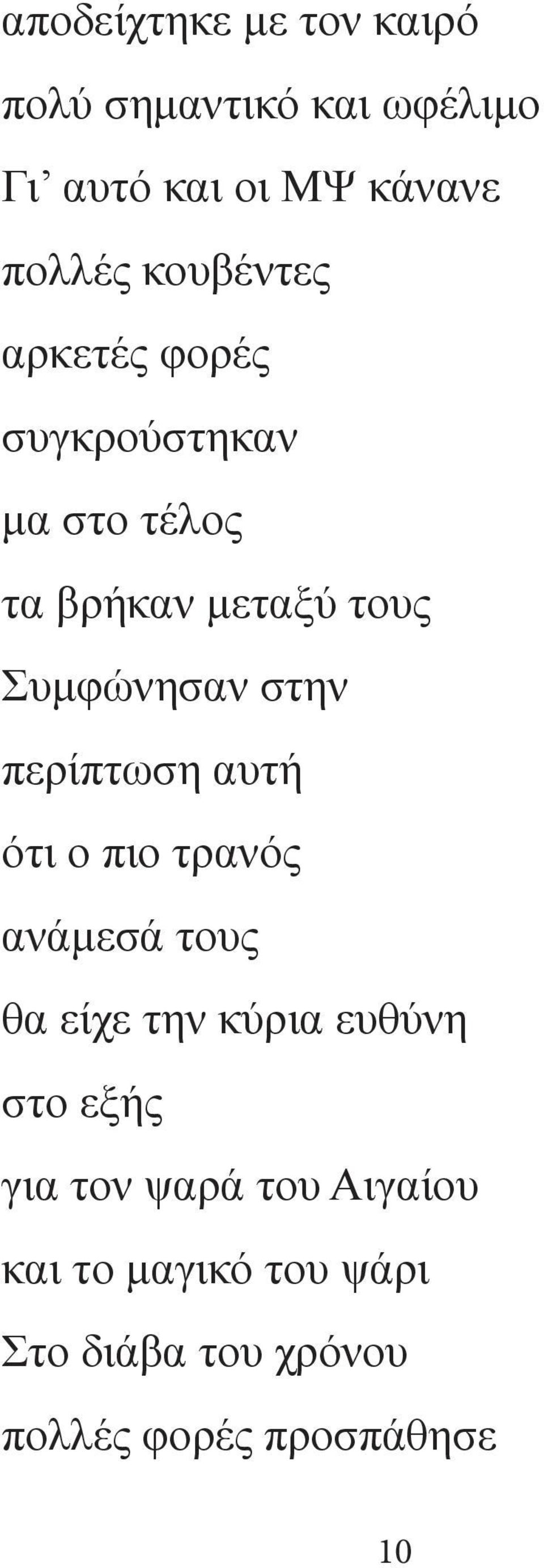 στην περίπτωση αυτή ότι ο πιο τρανός ανάμεσά τους θα είχε την κύρια ευθύνη στο εξής