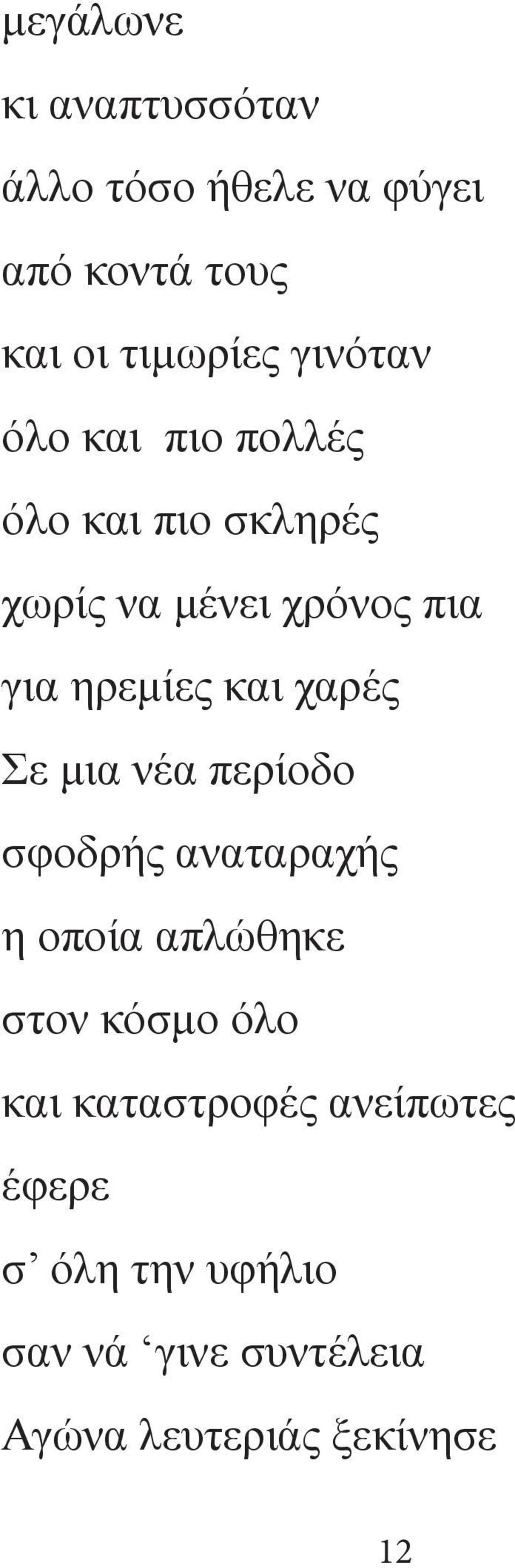 και χαρές Σε μια νέα περίοδο σφοδρής αναταραχής η οποία απλώθηκε στον κόσμο όλο και