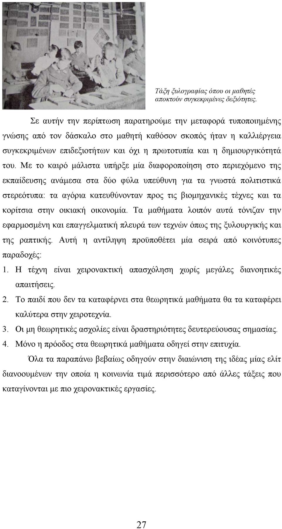 δημιουργικότητά του.
