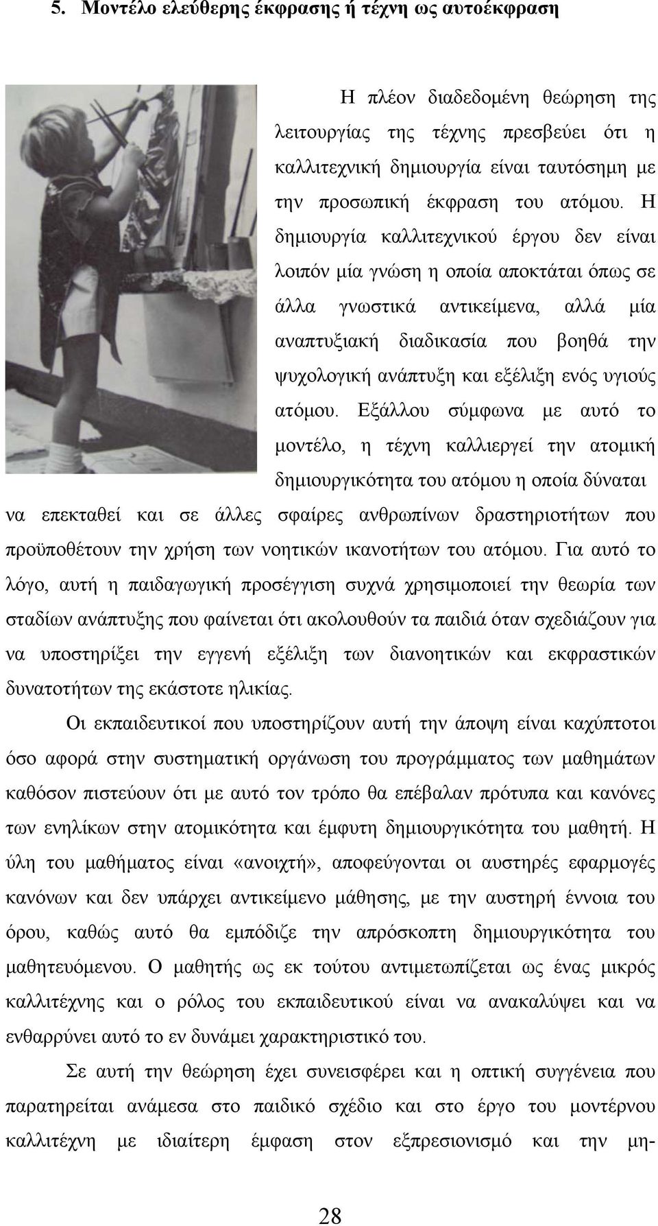 υγιούς ατόμου.