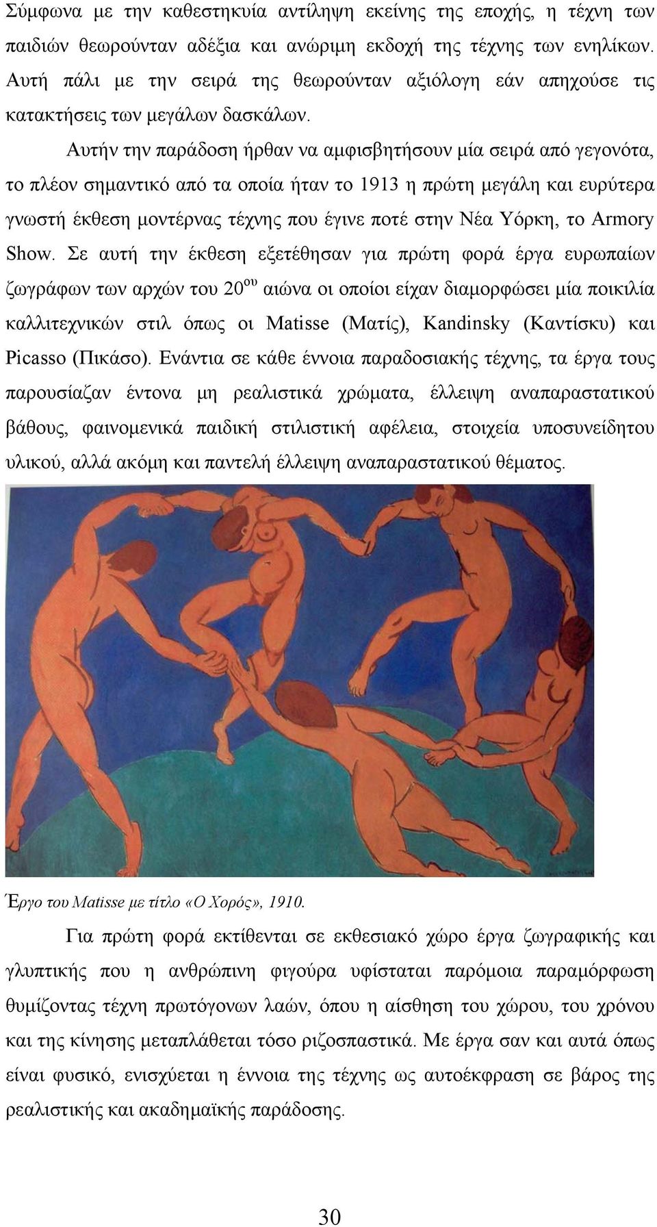 Αυτήν την παράδοση ήρθαν να αμφισβητήσουν μία σειρά από γεγονότα, το πλέον σημαντικό από τα οποία ήταν το 1913 η πρώτη μεγάλη και ευρύτερα γνωστή έκθεση μοντέρνας τέχνης που έγινε ποτέ στην Νέα