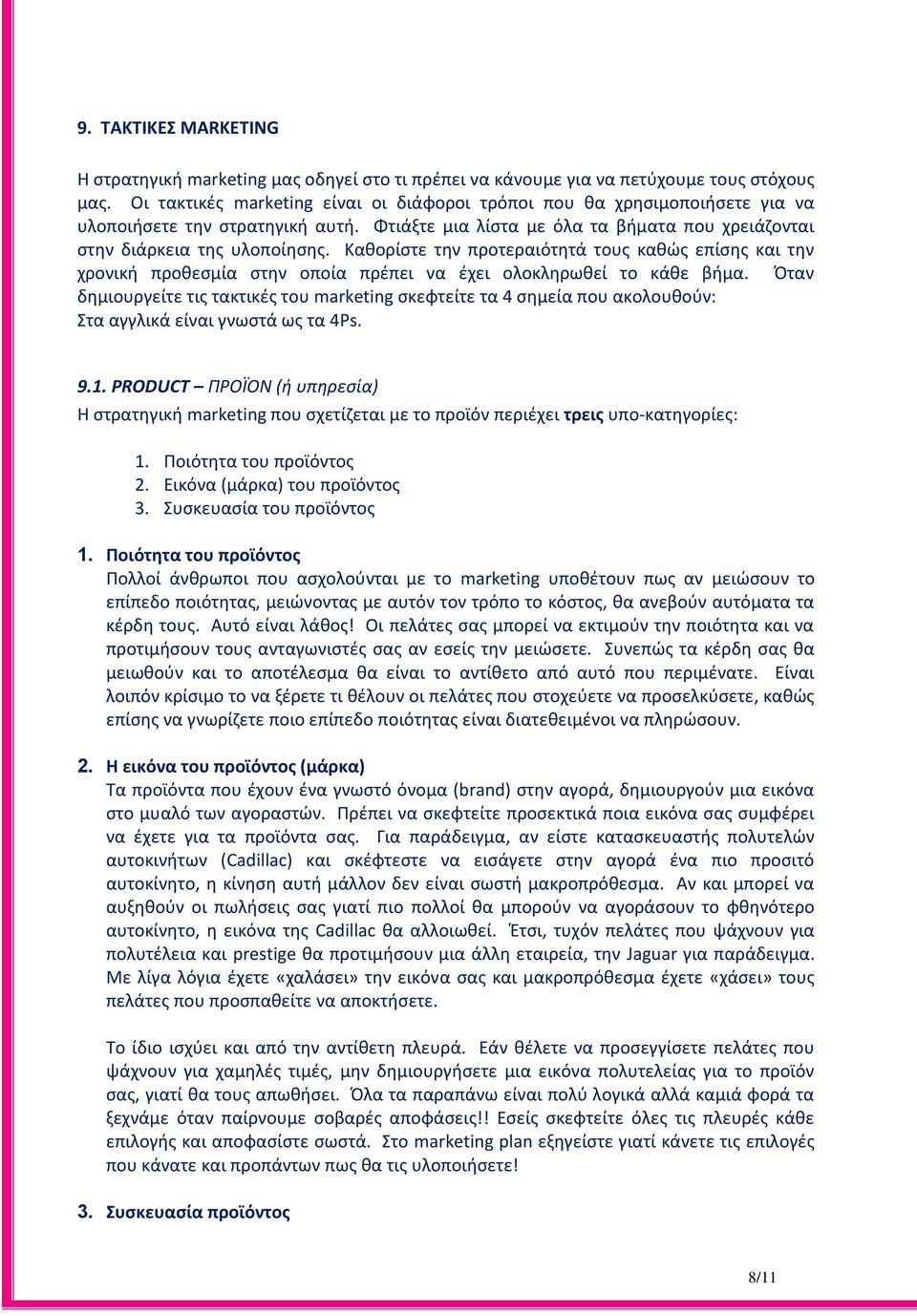 Κακορίςτε τθν προτεραιότθτά τουσ κακϊσ επίςθσ και τθν χρονικι προκεςμία ςτθν οποία πρζπει να ζχει ολοκλθρωκεί το κάκε βιμα.