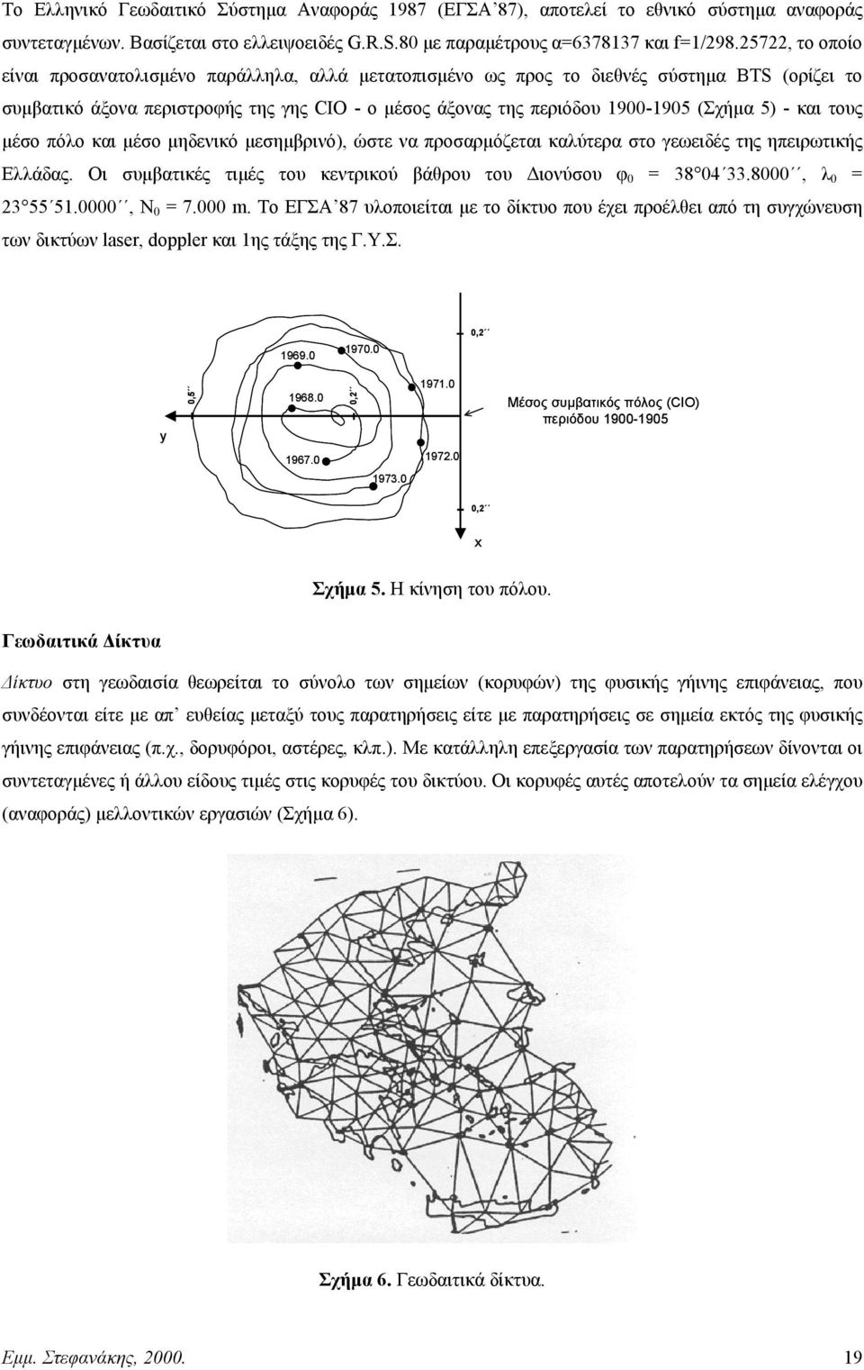 και τους µέσο πόλο και µέσο µηδενικό µεσηµβρινό), ώστε να προσαρµόζεται καλύτερα στο γεωειδές της ηπειρωτικής Ελλάδας. Οι συµβατικές τιµές του κεντρικού βάθρου του ιονύσου 0 = 38 04 33.