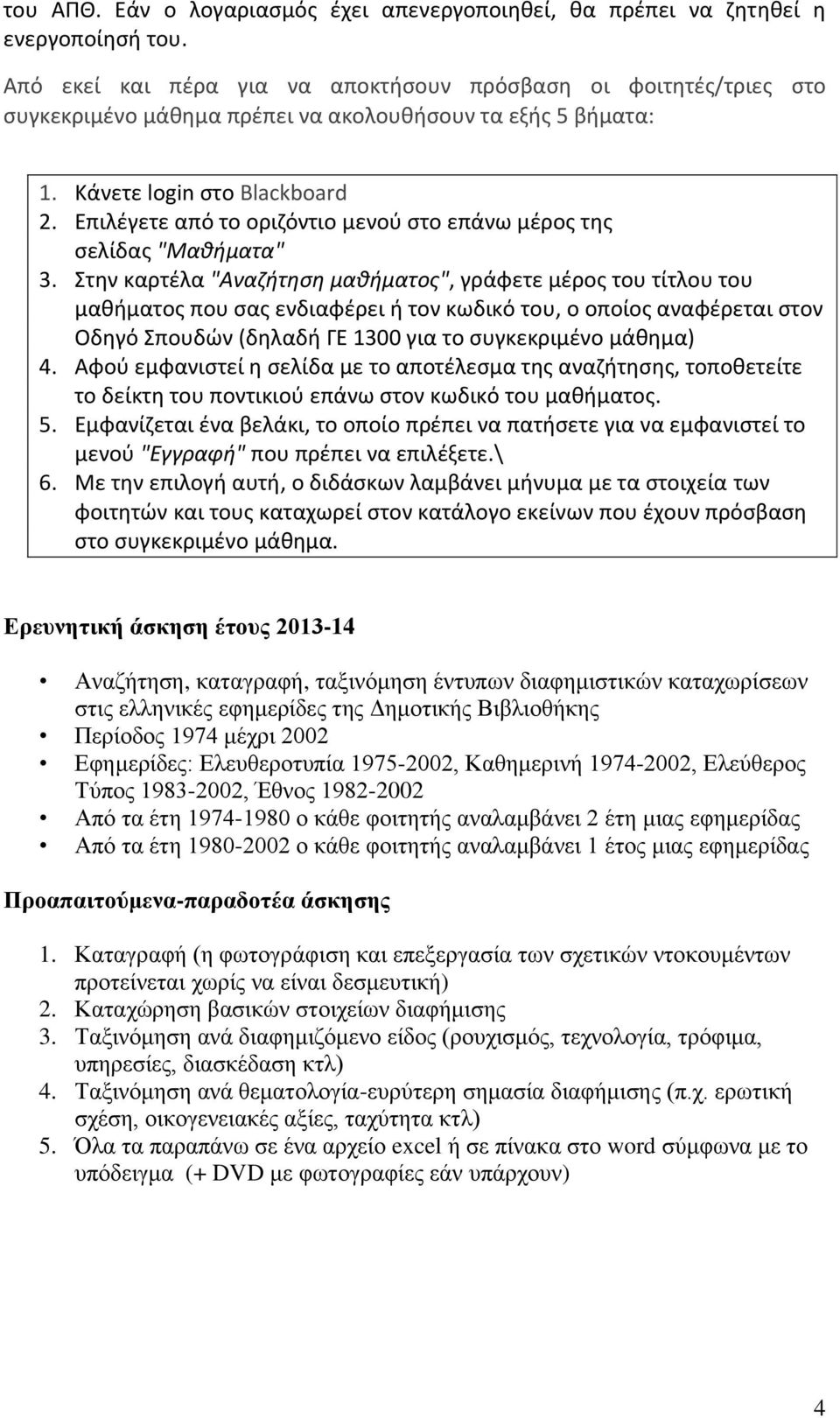 Επιλέγετε από το οριζόντιο μενού στο επάνω μέρος της σελίδας "Μαθήματα" 3.