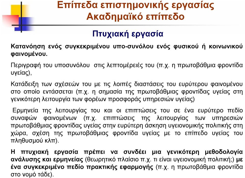 φαινομένων (π.χ.