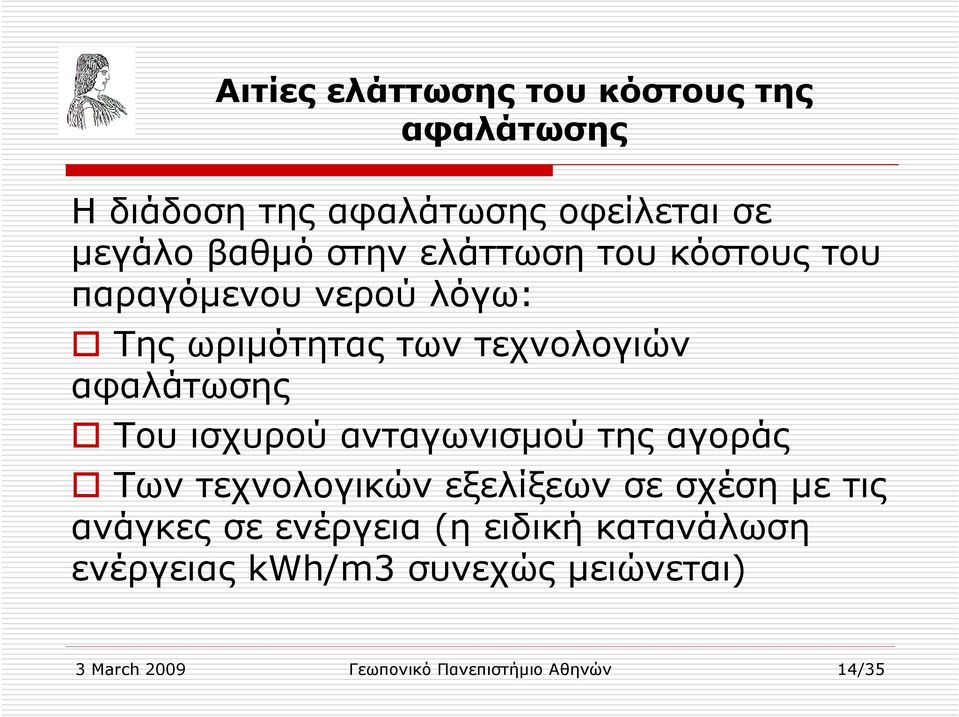 Του ισχυρού ανταγωνισµού της αγοράς Των τεχνολογικών εξελίξεων σε σχέση µε τις ανάγκες σε ενέργεια