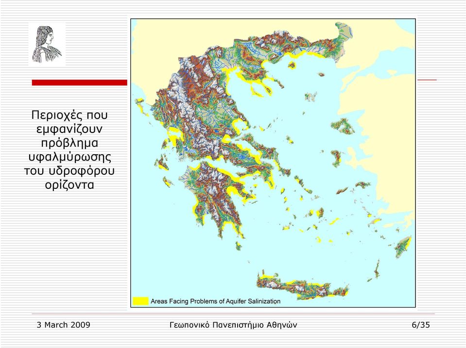 υδροφόρου ορίζοντα 3 March