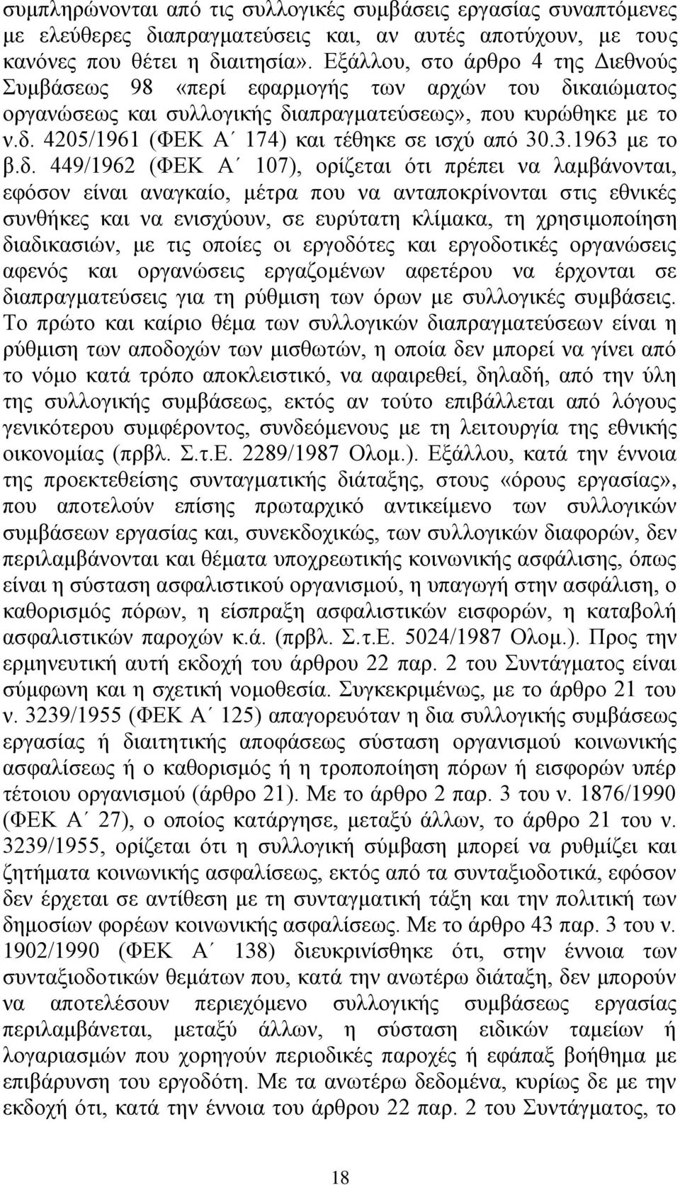 3.1963 κε ην β.δ.
