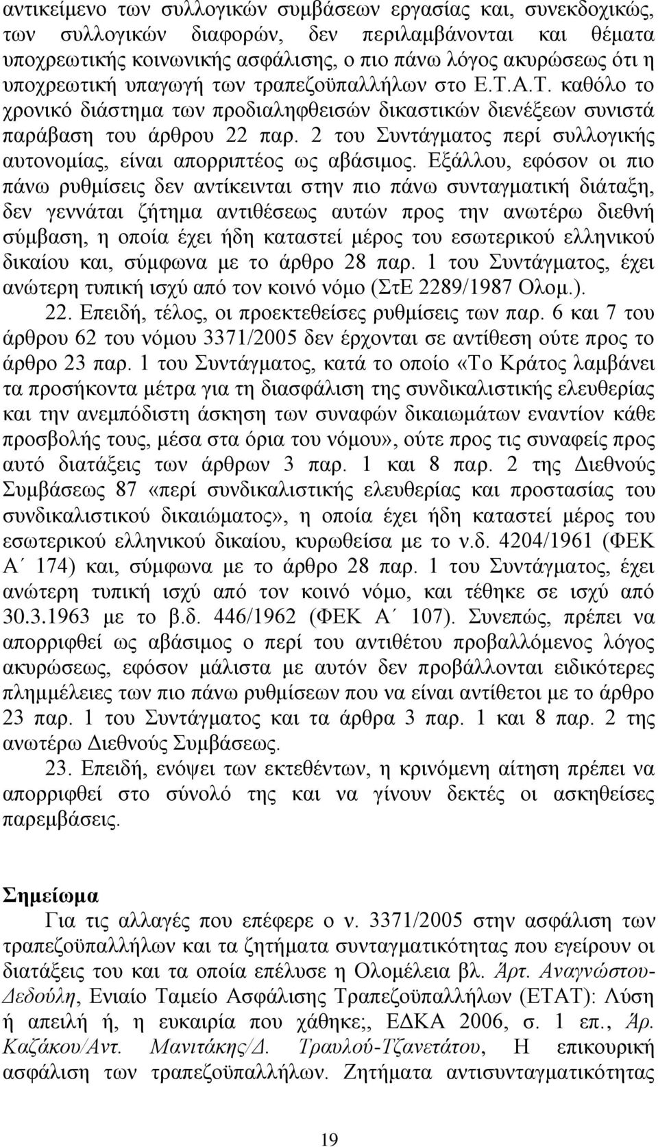 2 ηνπ πληάγκαηνο πεξί ζπιινγηθήο απηνλνκίαο, είλαη απνξξηπηένο σο αβάζηκνο.