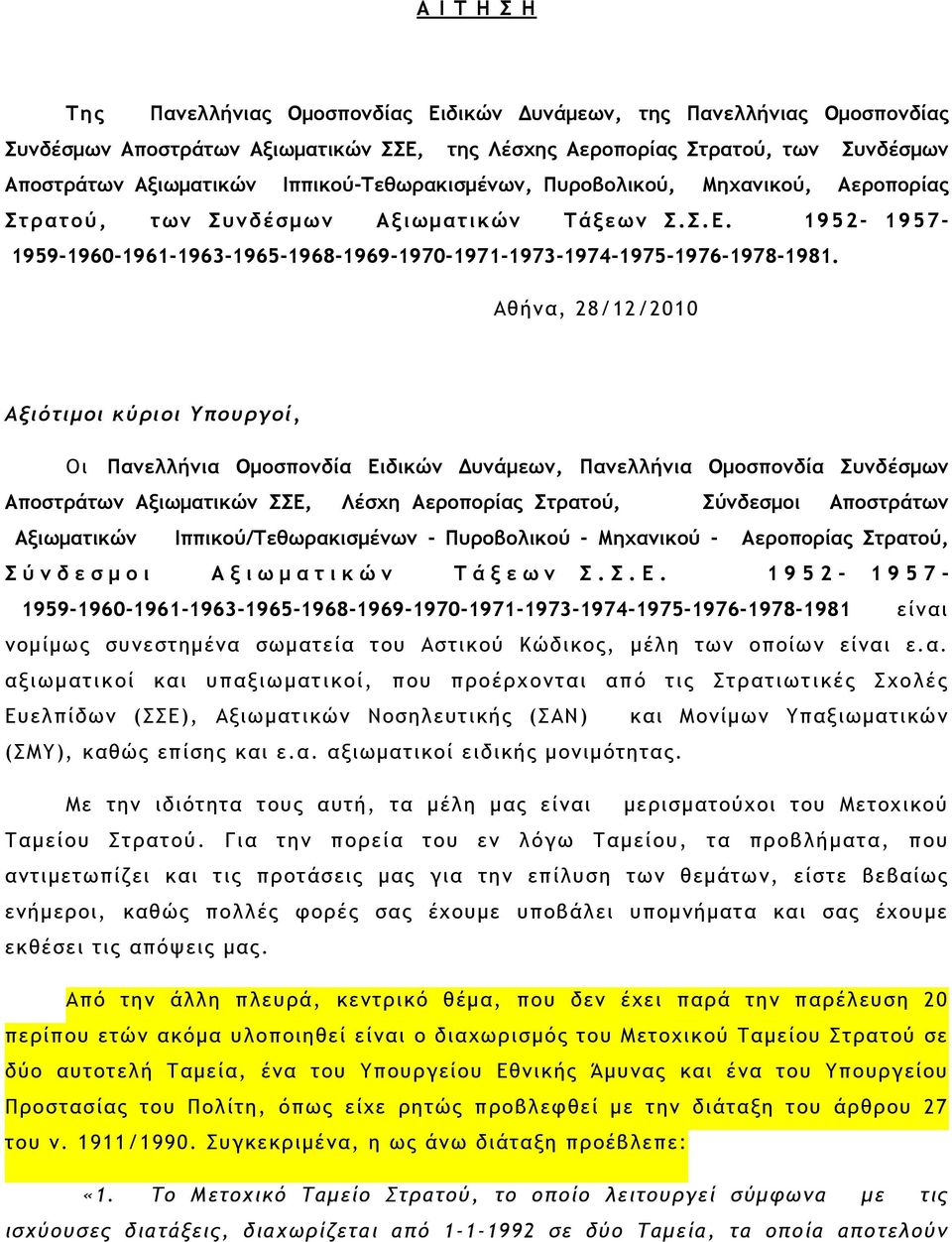 Αθήνα, 28/12/2010 Αξιότιµοι κύριοι Υπουργοί, Οι Πανελλήνια Οµοσπονδία Ειδικών Δυνάµεων, Πανελλήνια Οµοσπονδία Συνδέσµων Αποστράτων Αξιωµατικών ΣΣΕ, Λέσχη Αεροπορίας Στρατού, Σύνδεσµοι Αποστράτων