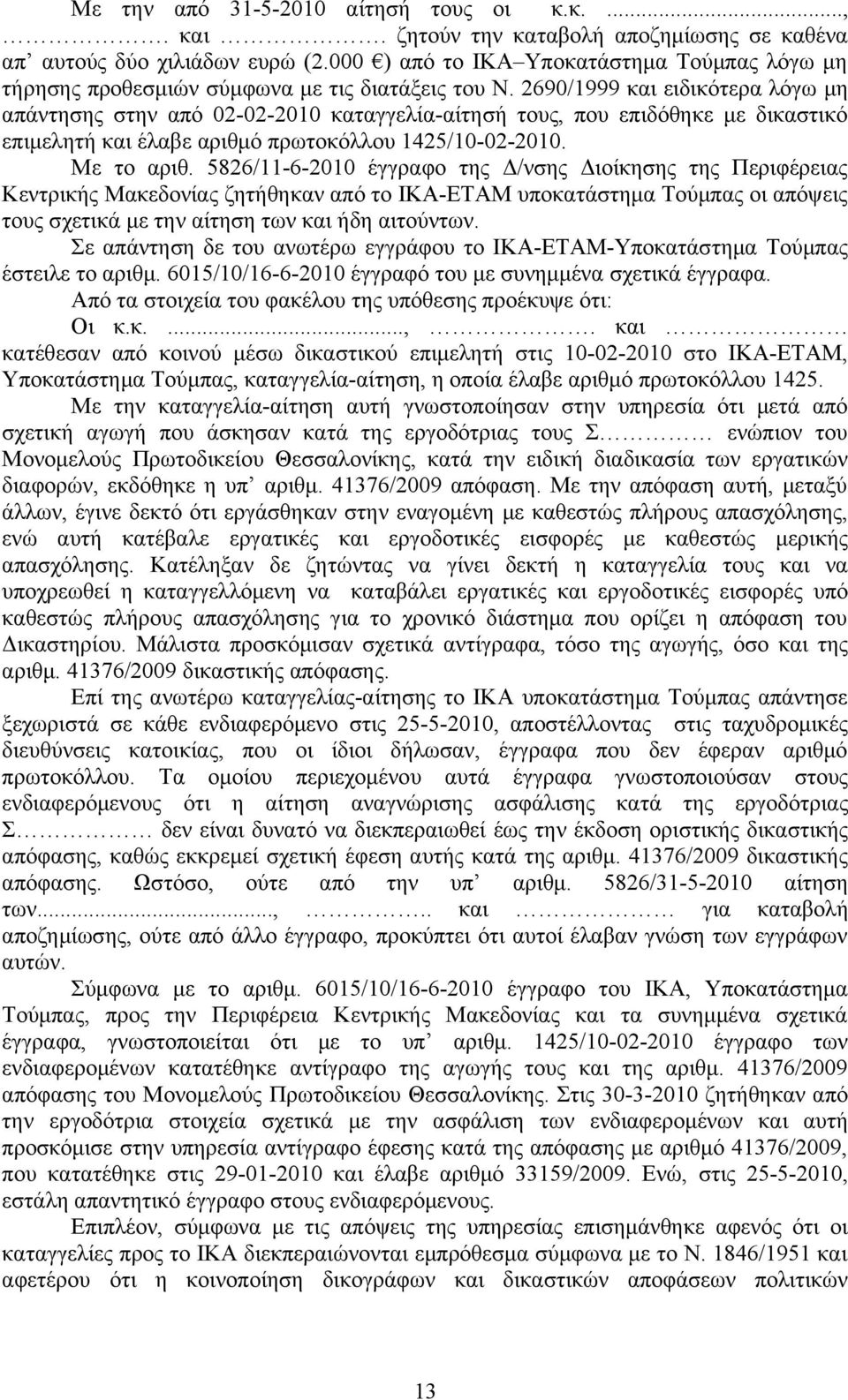 2690/1999 και ειδικότερα λόγω μη απάντησης στην από 02-02-2010 καταγγελία-αίτησή τους, που επιδόθηκε με δικαστικό επιμελητή και έλαβε αριθμό πρωτοκόλλου 1425/10-02-2010. Με το αριθ.