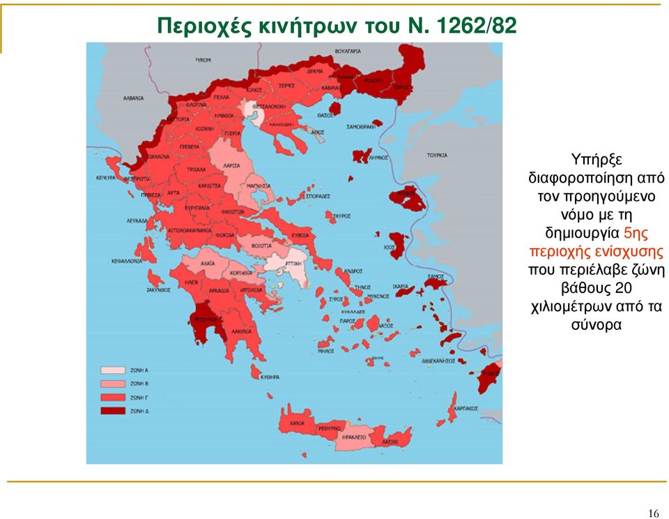 προηγούµενο νόµο µε τη δηµιουργία 5ης