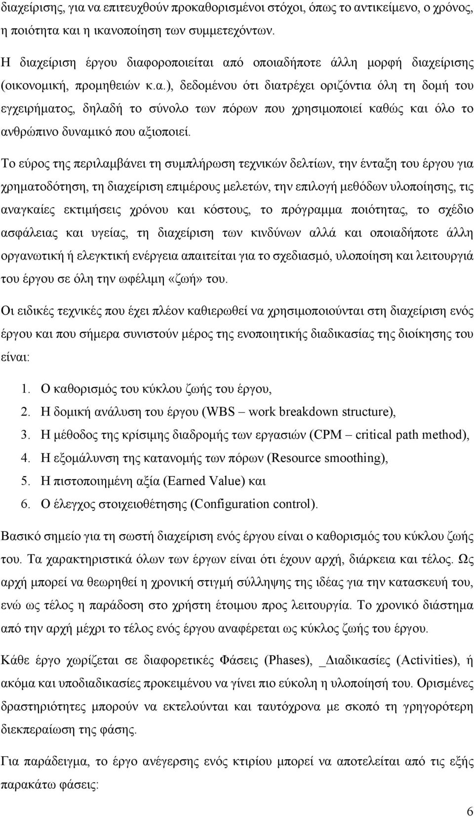 Το εύρος της περιλαμβάνει τη συμπλήρωση τεχνικών δελτίων, την ένταξη του έργου για χρηματοδότηση, τη διαχείριση επιμέρους μελετών, την επιλογή μεθόδων υλοποίησης, τις αναγκαίες εκτιμήσεις χρόνου και