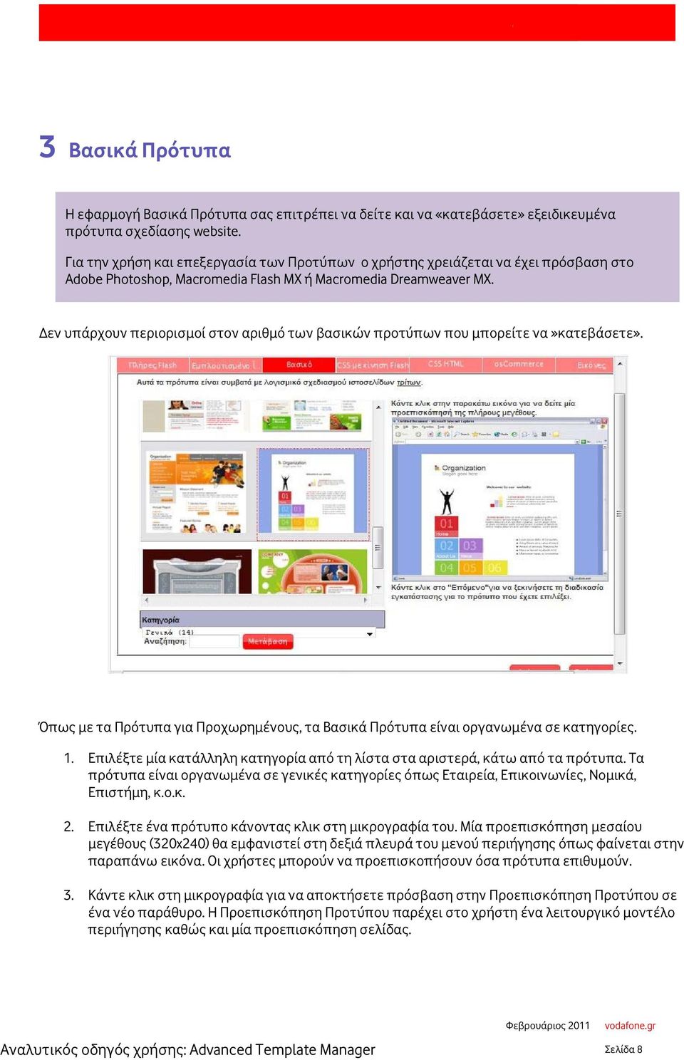 Δεν υπάρχουν περιορισμοί στον αριθμό των βασικών προτύπων που μπορείτε να»κατεβάσετε». Όπως με τα Πρότυπα για Προχωρημένους, τα Βασικά Πρότυπα είναι οργανωμένα σε κατηγορίες. 1.