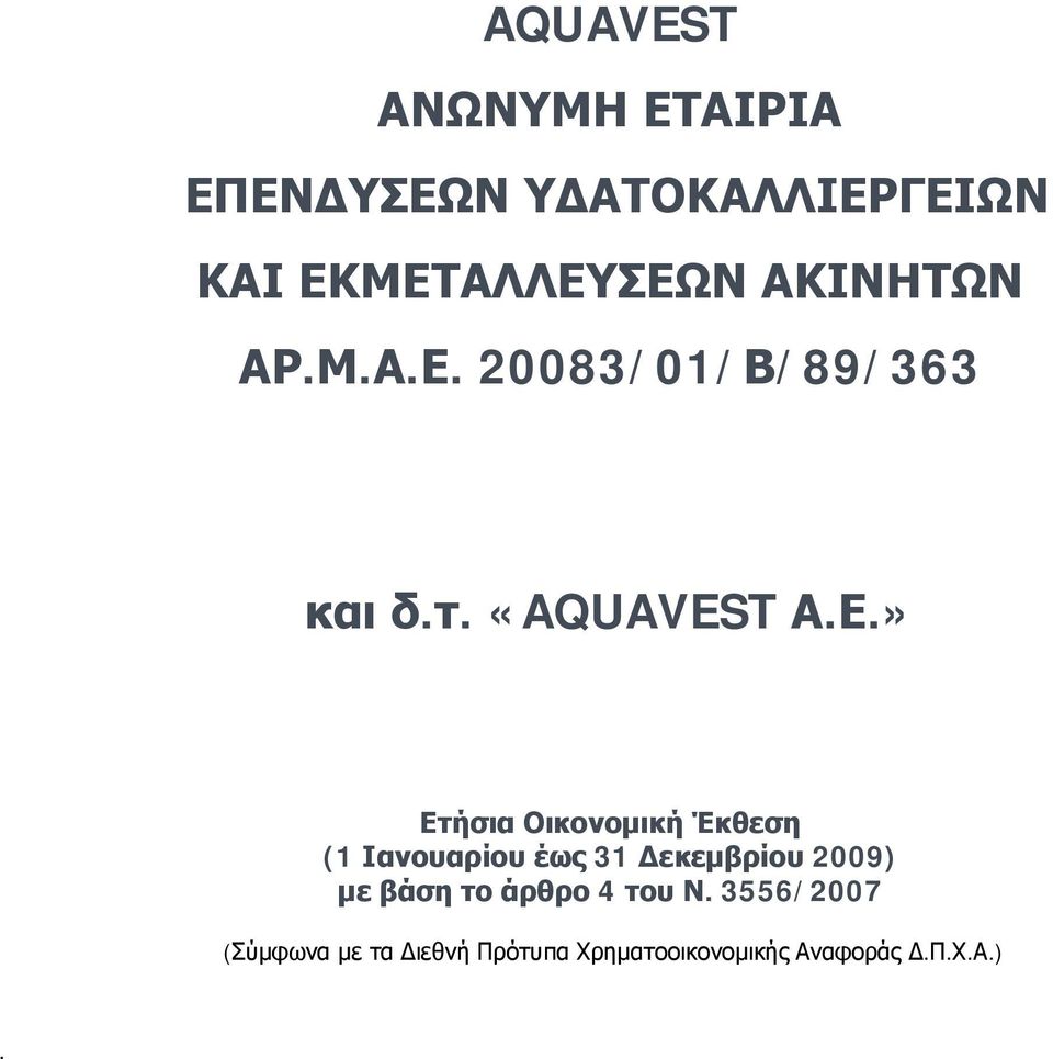 20083/01/Β/89/363 και δ.τ. «AQUAVEST Α.Ε.
