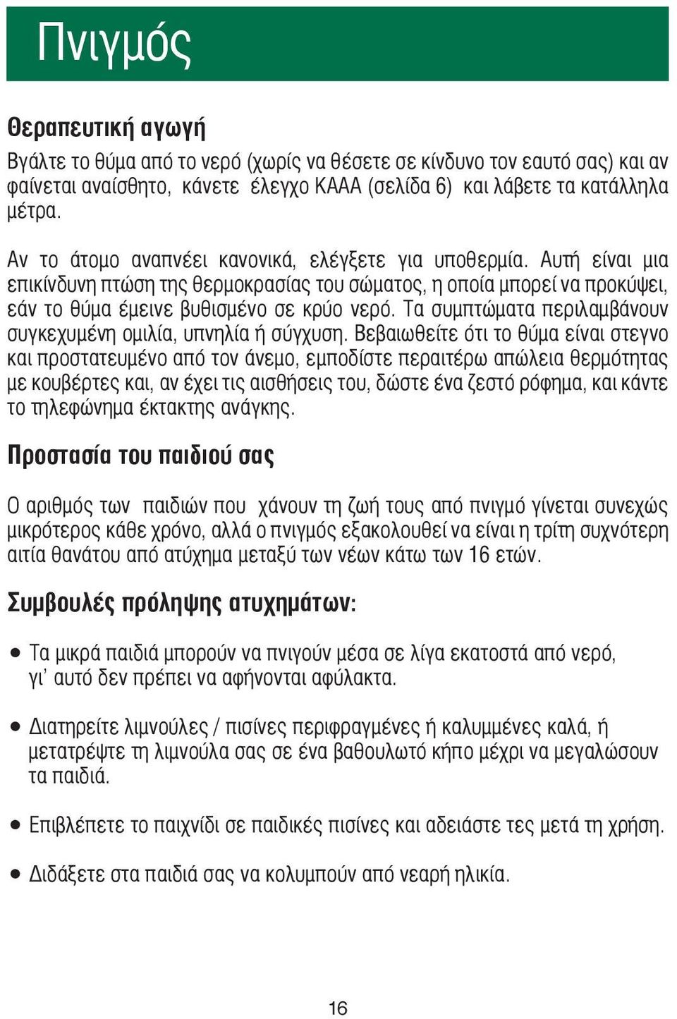 Τα συµπτώµατα περιλαµβάνουν συγκεχυµένη οµιλία, υπνηλία ή σύγχυση.