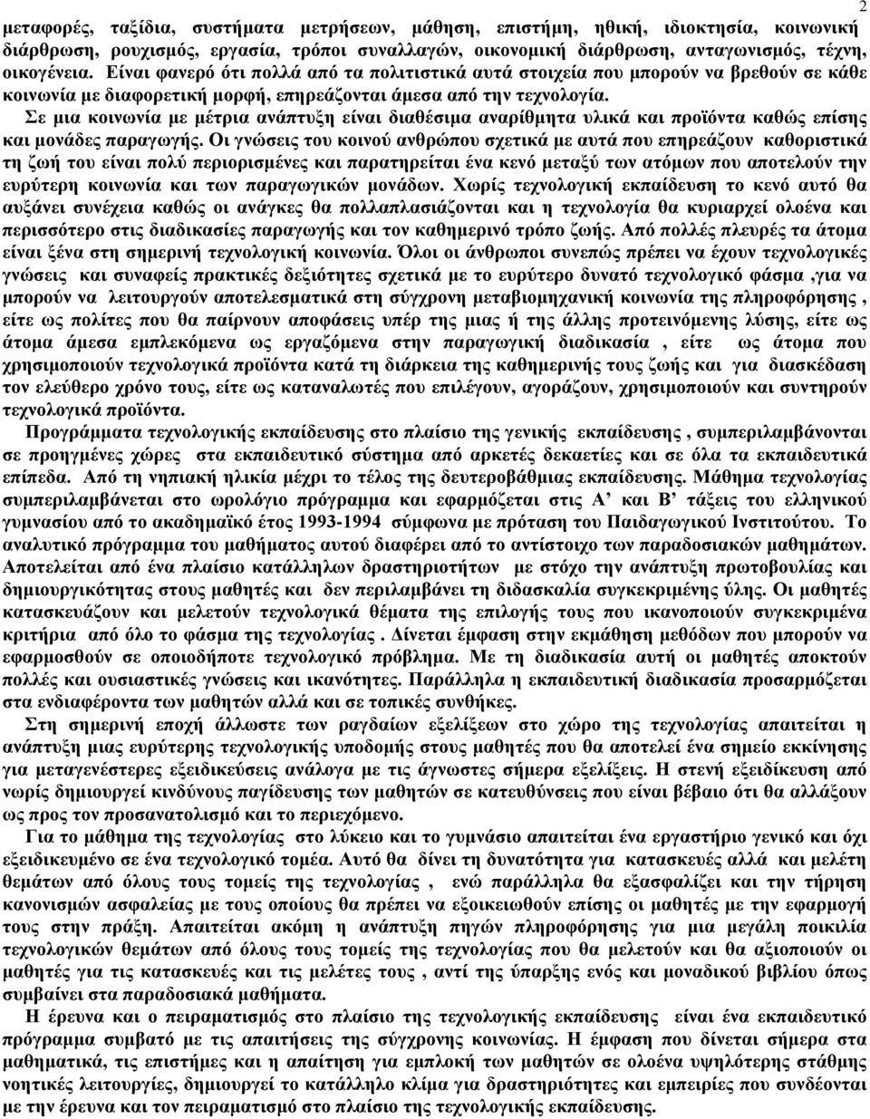 Σε μια κοινωνία με μέτρια ανάπτυξη είναι διαθέσιμα αναρίθμητα υλικά και προϊόντα καθώς επίσης και μονάδες παραγωγής.