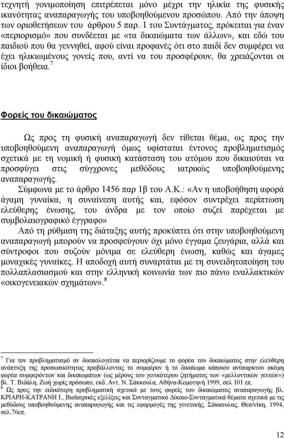 γονείς που, αντί να του προσφέρουν, θα χρειάζονται οι ίδιοι βοήθεια.