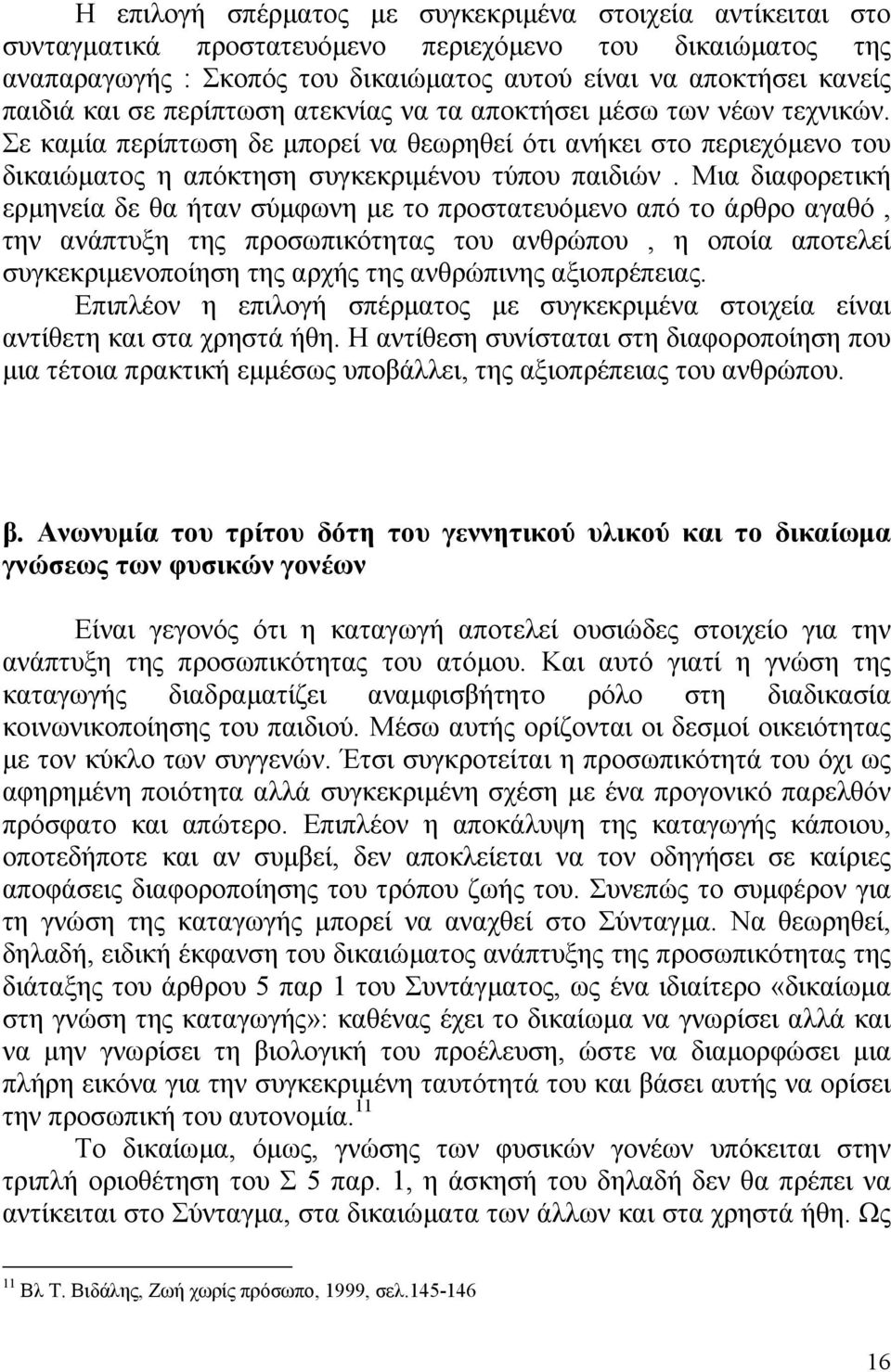 Μια διαφορετική ερµηνεία δε θα ήταν σύµφωνη µε το προστατευόµενο από το άρθρο αγαθό, την ανάπτυξη της προσωπικότητας του ανθρώπου, η οποία αποτελεί συγκεκριµενοποίηση της αρχής της ανθρώπινης