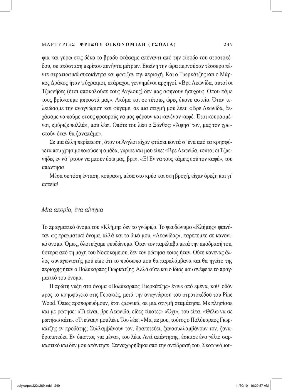 «Βρε Λεωνίδα, αυτοί οι Τζιωνήδες (έτσι αποκαλούσε τους Άγγλους) δεν μας αφήνουν ήσυχους. Όπου πάμε τους βρίσκουμε μπροστά μας». Ακόμα και σε τέτοιες ώρες έκανε αστεία.