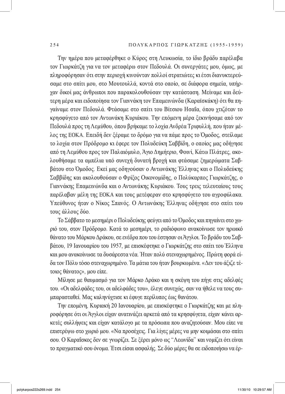 άνθρωποι που παρακολουθούσαν την κατάσταση. Μείναμε και δεύτερη μέρα και ειδοποίησα τον Γιαννάκη τον Επαμεινώνδα (Καραϊσκάκη) ότι θα πηγαίναμε στον Πεδουλά.