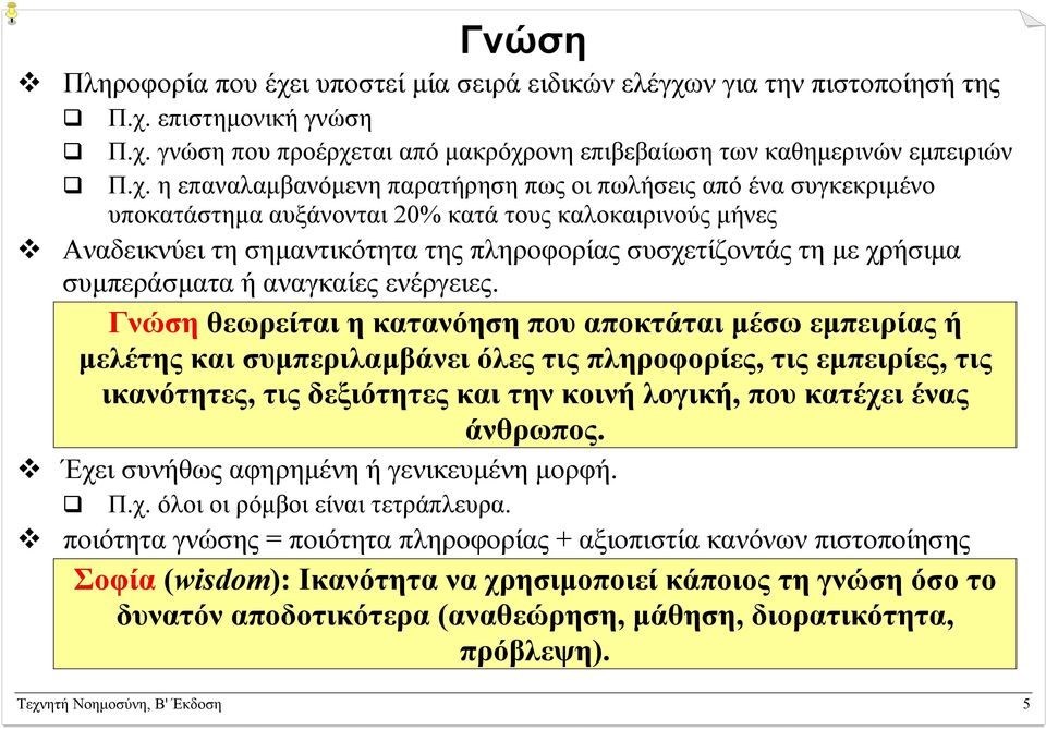 ν για την πιστοποίησή της Π.χ.