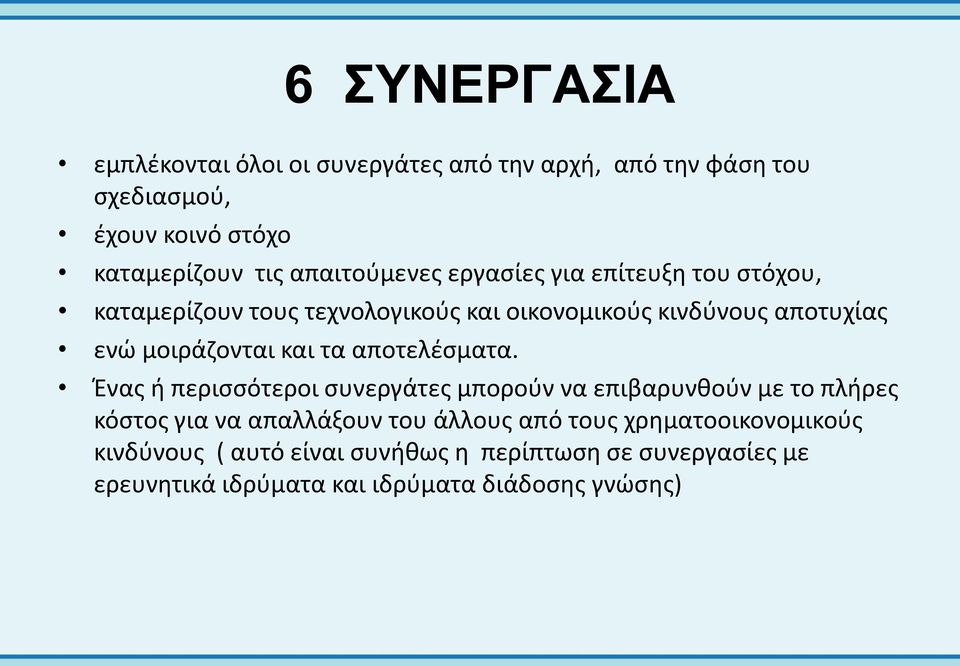 μοιράζονται και τα αποτελέσματα.