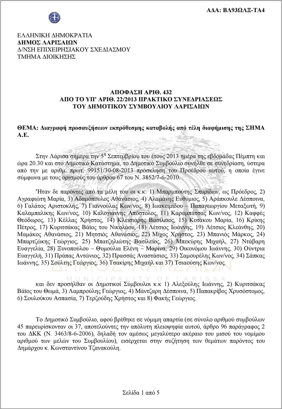 30 και στο Δημοτικό Κατάστημα, το Δημοτικό Συμβούλιο συνήλθε σε συνεδρίαση, ύστερα από την με αριθμ. πρωτ.