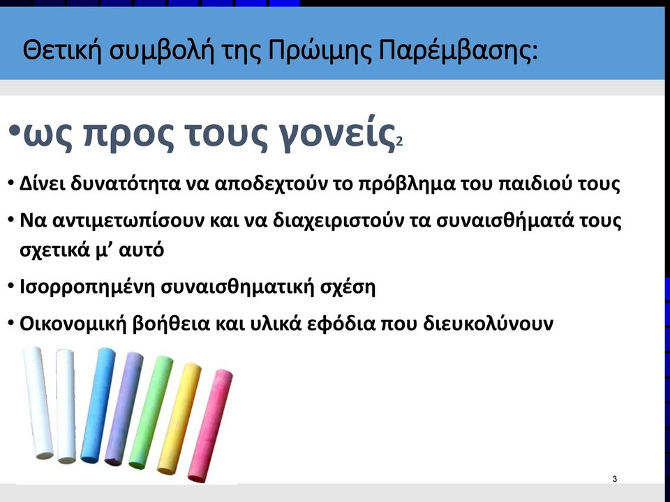 αντιμετωπίσουν και να διαχειριστούν τα συναισθήματά τους σχετικά μ
