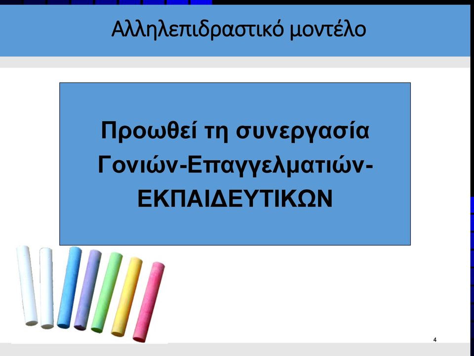συνεργασία