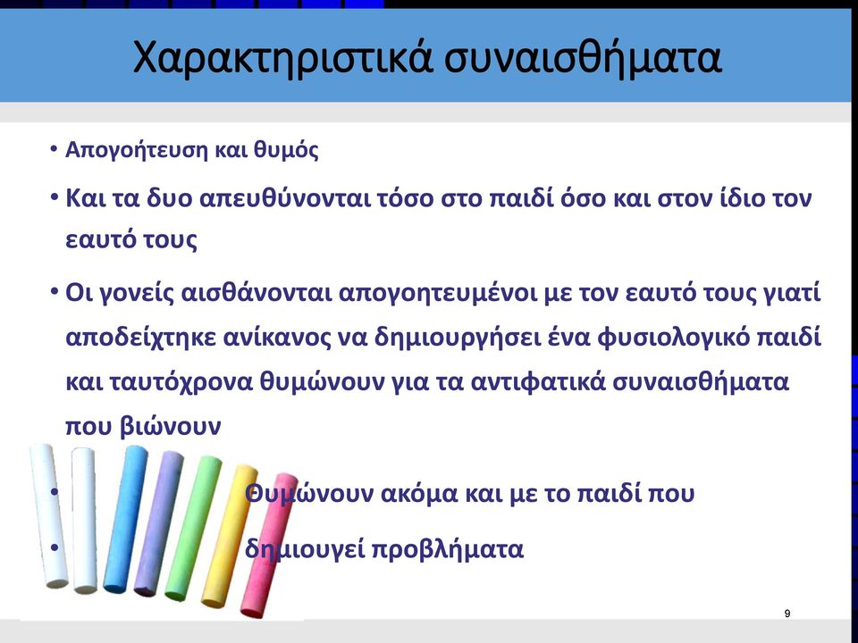 γιατί αποδείχτηκε ανίκανος να δημιουργήσει ένα φυσιολογικό παιδί και ταυτόχρονα θυμώνουν