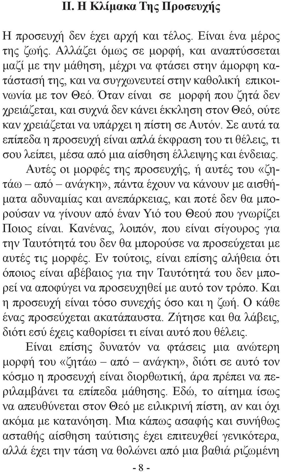 Όταν είναι σε μορφή που ζητά δεν χρειάζεται, και συχνά δεν κάνει έκκληση στον Θεό, ούτε καν χρειάζεται να υπάρχει η πίστη σε Αυτόν.