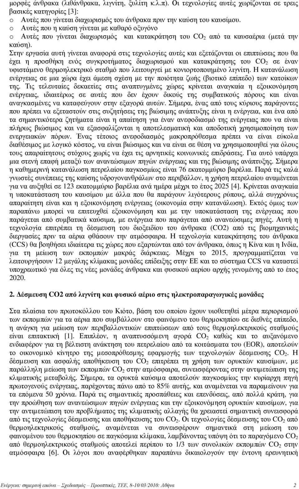 Στην εργασία αυτή γίνεται αναφορά στις τεχνολογίες αυτές και εξετάζονται οι επιπτώσεις που θα έχει η προσθήκη ενός συγκροτήματος διαχωρισμού και κατακράτησης του CO 2 σε έναν υφιστάμενο
