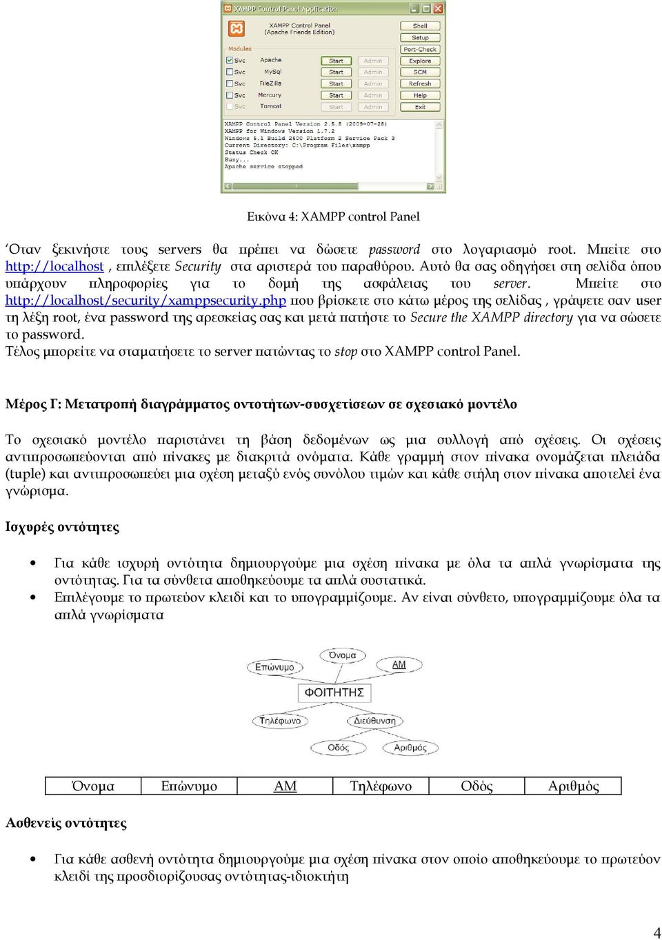 php που βρίσκετε στο κάτω μέρος της σελίδας, γράψετε σαν user τη λέξη root, ένα password της αρεσκείας σας και μετά πατήστε το Secure the XAMPP directory για να σώσετε το password.