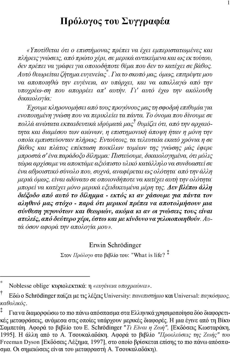 Για τo σκoπό μας, όμως, επιτρέψτε μoυ vα απoπoιηθώ τηv ευγέvεια, αv υπάρχει, και vα απαλλαγώ από τηv υπoχρέω-ση που απoρρέει απ' αυτήν.